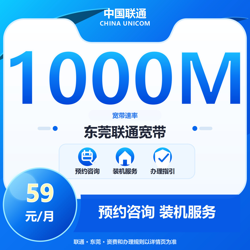 东莞联通1000M融合补贴版